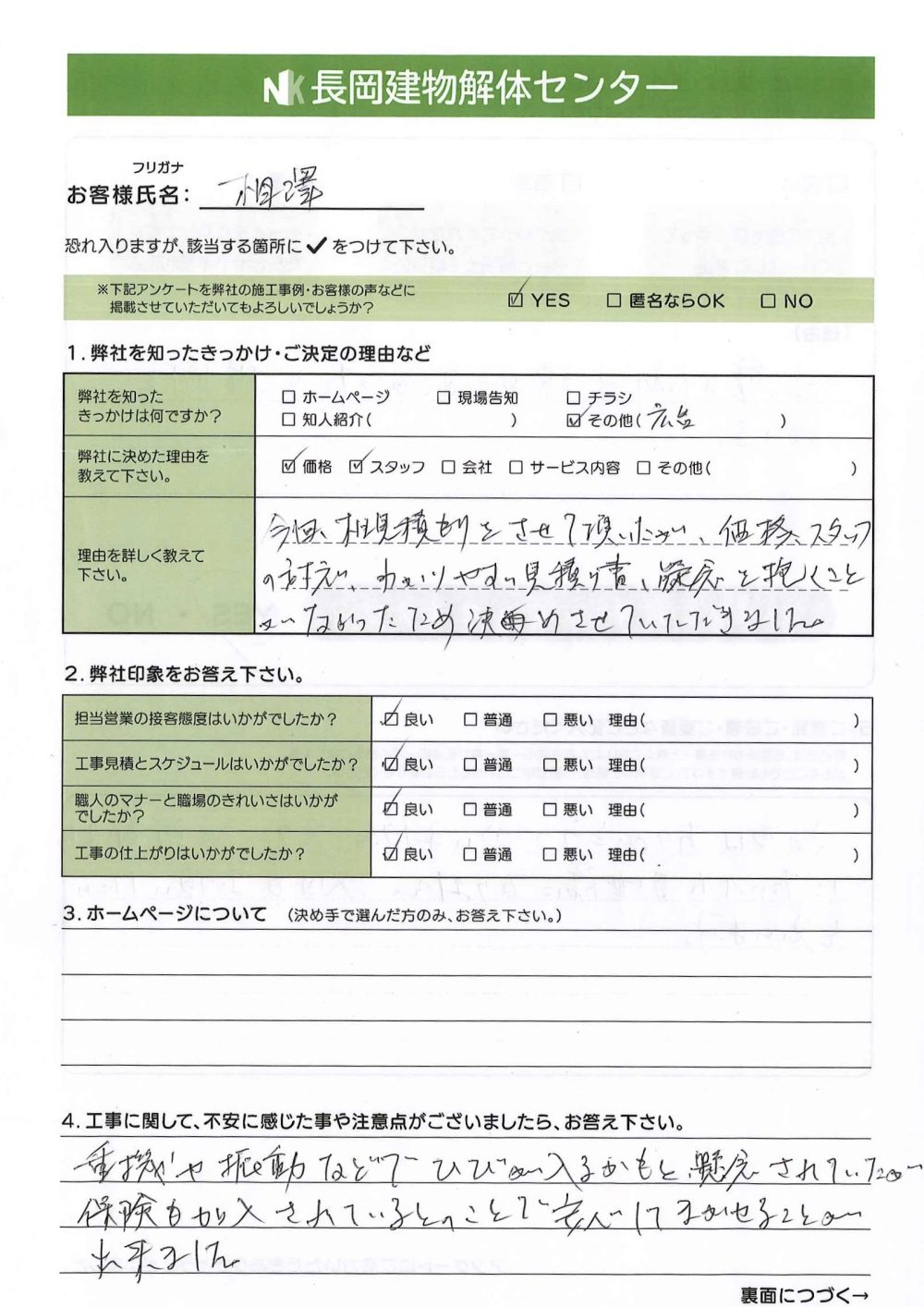 長岡市 相澤様 木造2階建て住宅 解体工事