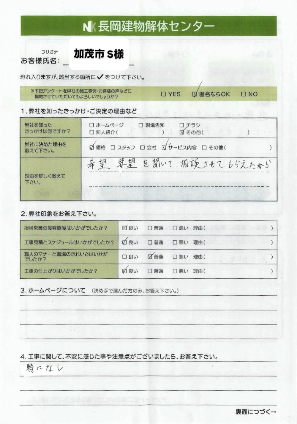 加茂市 S様 69.2坪 木造2階建て住宅 解体工事