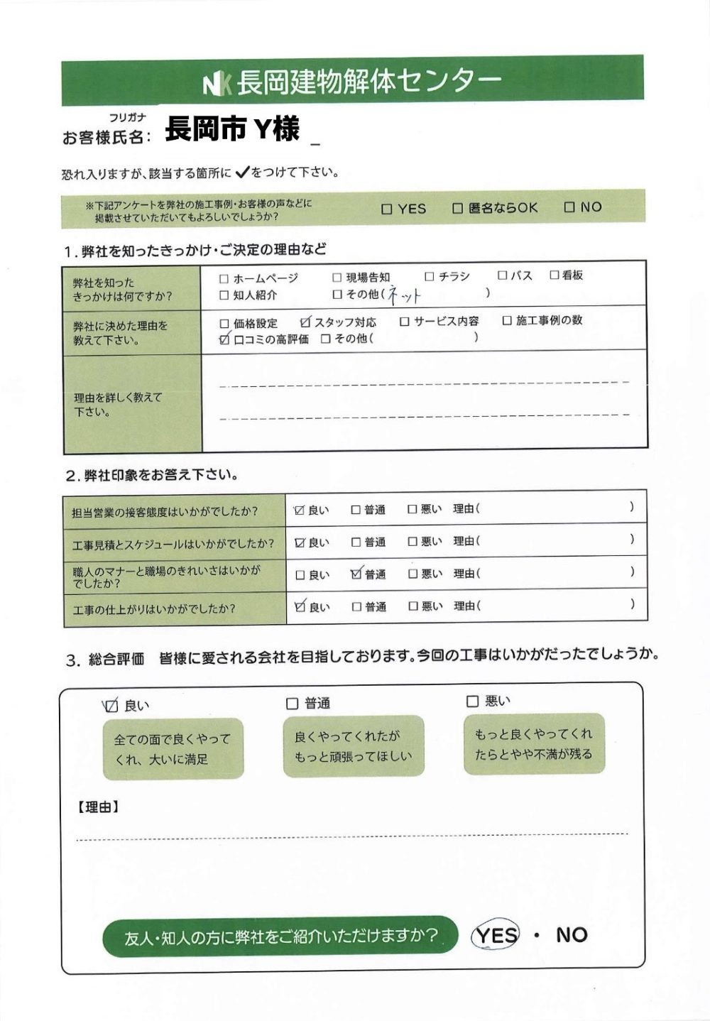 長岡市 Y様 19.1坪 平屋建て車庫解体工事