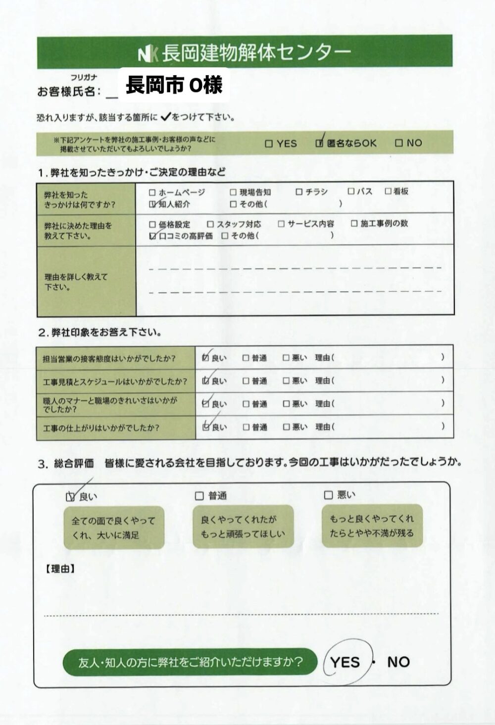 長岡市 O様 45.1坪 2階建て木造住宅・車庫解体工事