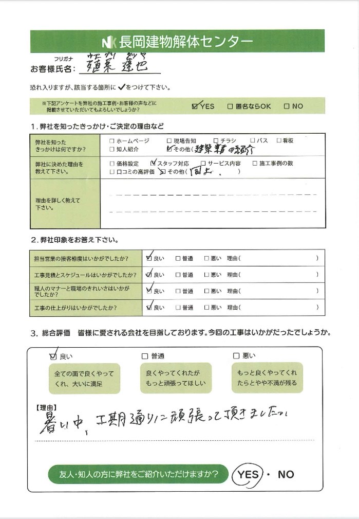 長岡市 殖栗様 44.4坪 2階建て木造住宅内装解体工事
