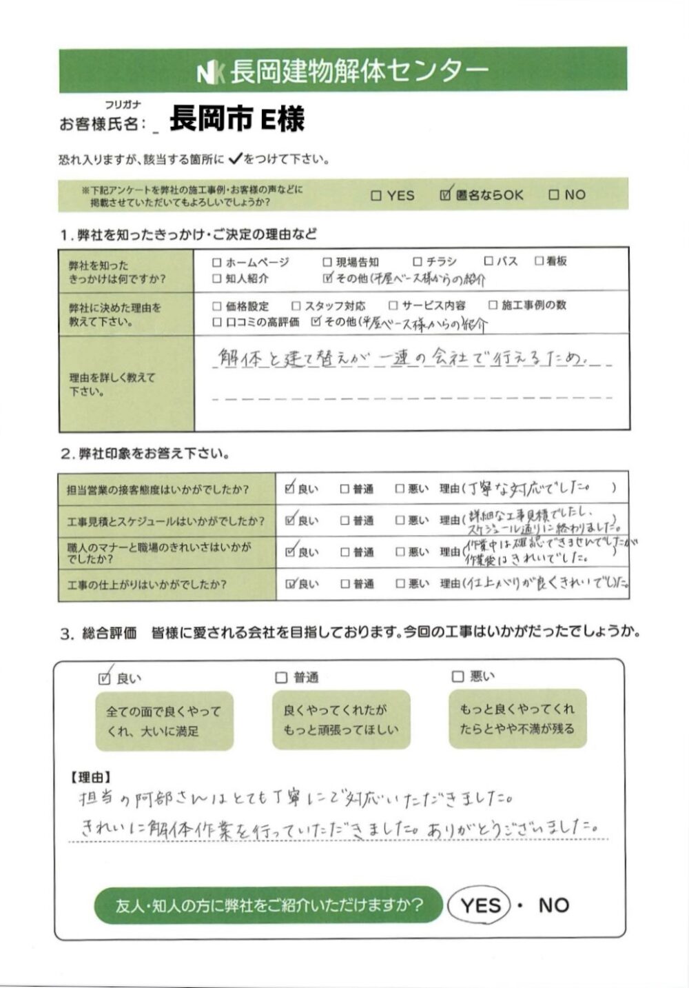 長岡市 E様 85.3坪 2階建て木造住宅解体工事