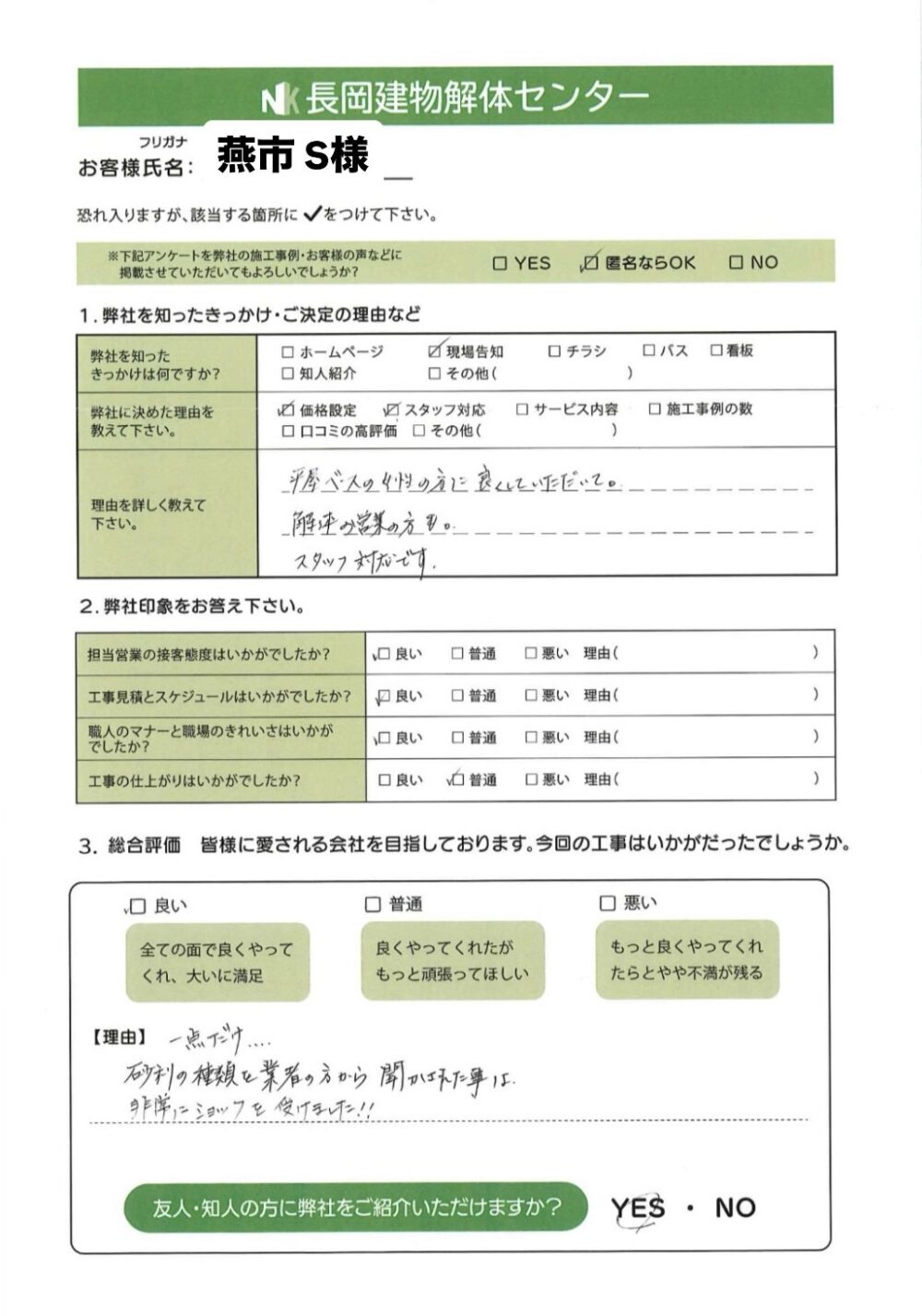 燕市 S様 37.9坪 2階建て木造住宅・倉庫解体工事