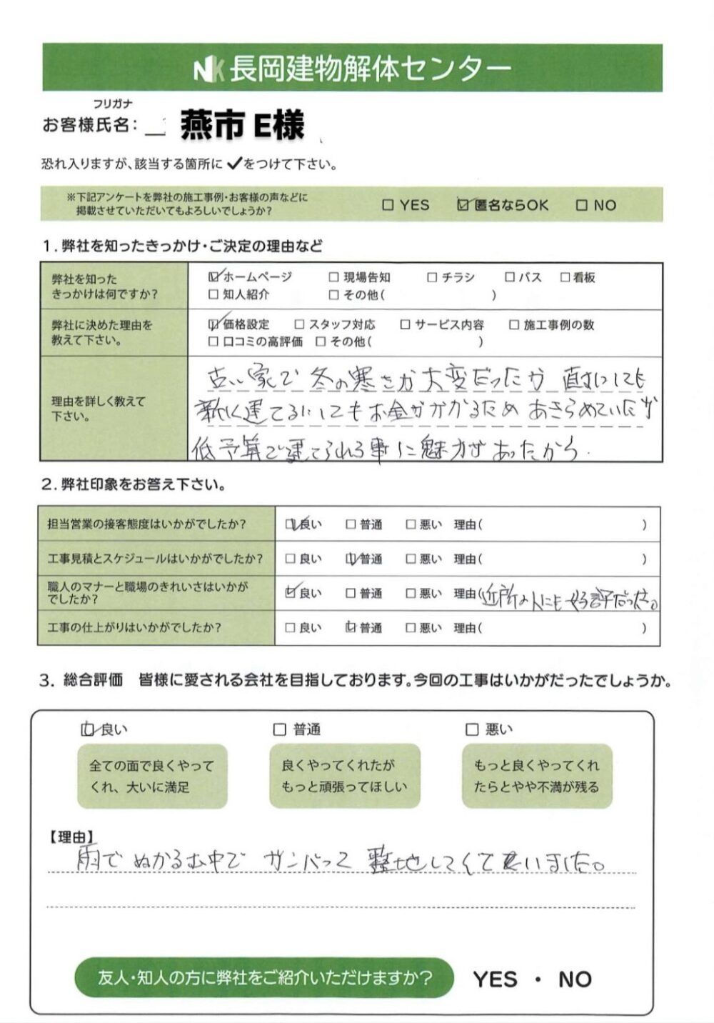 燕市 E様 75.5坪 2階建て木造住宅解体工事